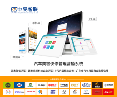 中易智聯(lián)汽車美容快修管理營銷軟件 一體化解決方案引領(lǐng)行業(yè)銷售新浪潮